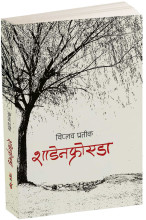 Poet Viplob Pratik Unveils Haiku Collection 'Schadenfreude'