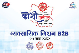 CIM launches 'Koshi Connect' mission to deepen industrial development