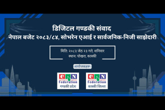 Digital Gandaki Samvad 2026 to be held in Pokhara on Saturday