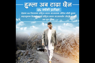 Humla HQ will be linked to national road network within days: PM Oli