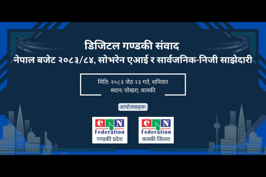 Digital Gandaki Samvad 2026 to be held in Pokhara on Saturday