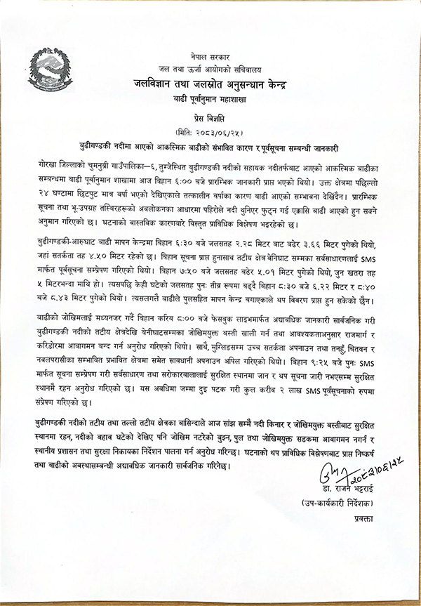 Budhigandaki-flood-estimation-1791711065.jpg