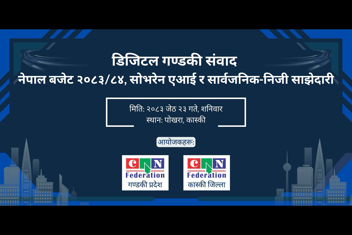Digital Gandaki Samvad 2026 to be held in Pokhara on Saturday