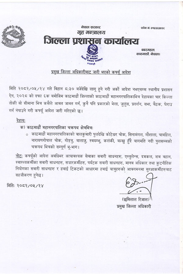 Kathmandu-DAO,-Curfew-1757392473.jpg