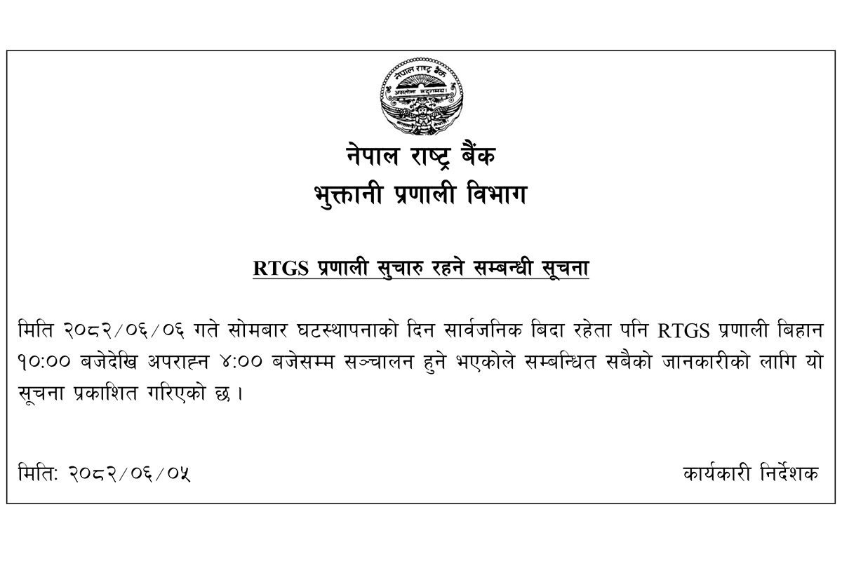 NRB-notice,-RTGS-system-1758521851.jpg