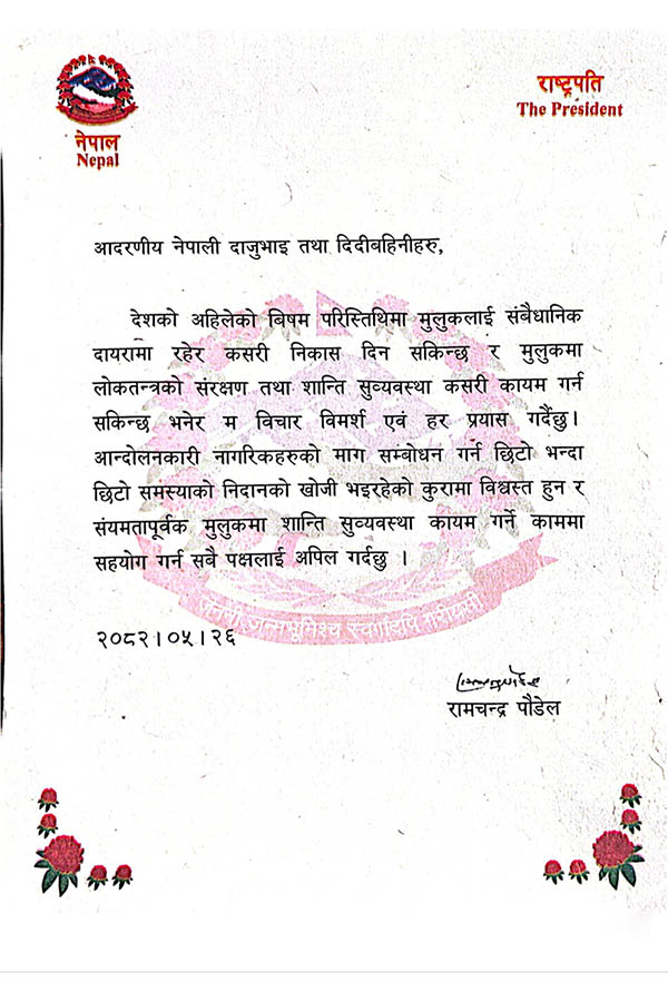 President-Ramchandra-Paudel-1757585873.jpg
