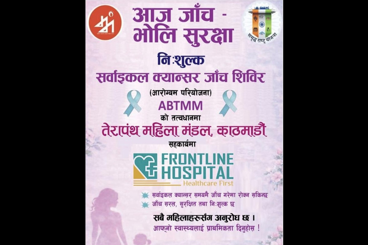 cervical-cancer-awareness,-TMM-Kathmandu,-Terapanth-Mahila-Mandal-(1)-1770295070.jpeg